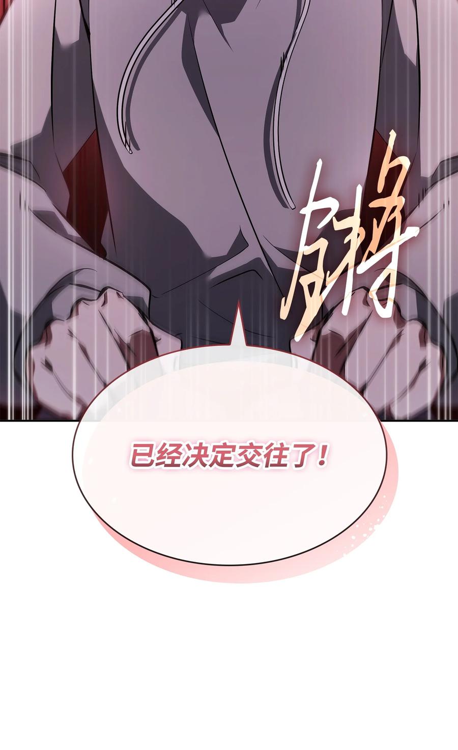 《我独自盗墓》417 撒狗粮 第53页