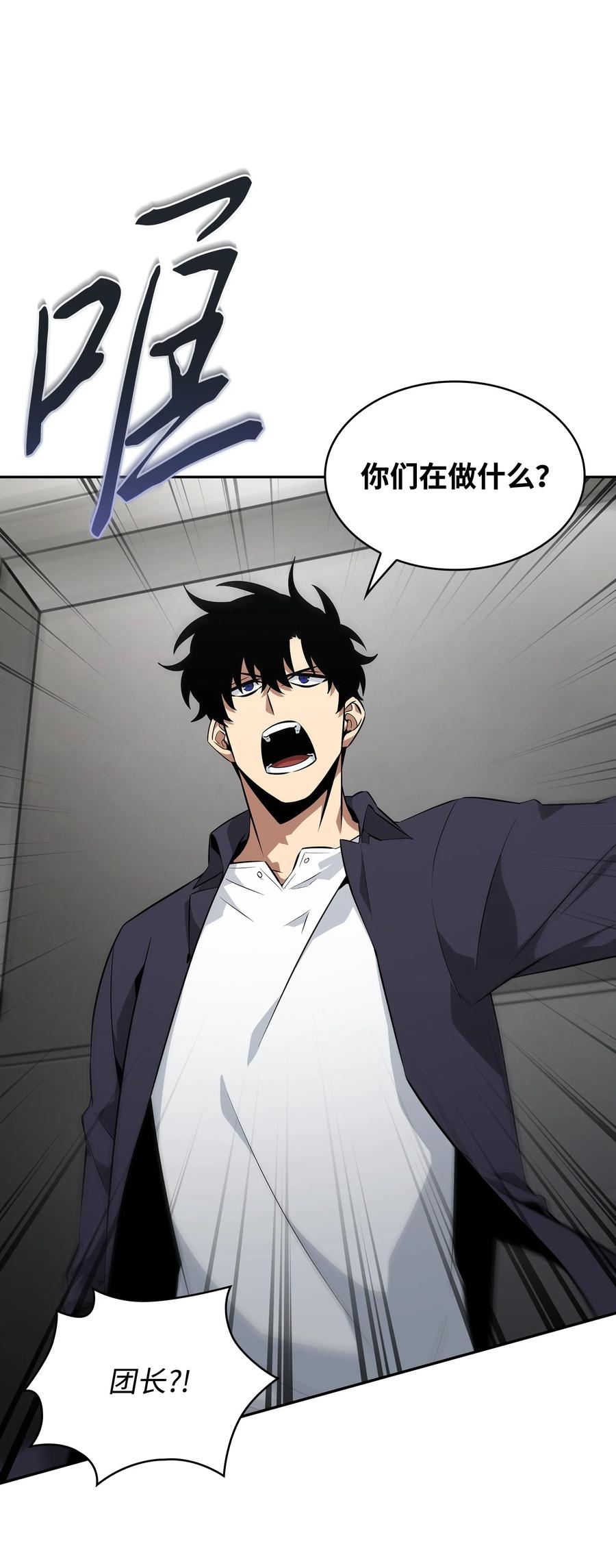 《我独自盗墓》417 撒狗粮 第77页