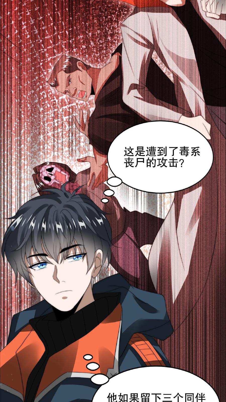 《空间系老六，末世先囤一万吨猪肉》第40话 我让你踹，没让你打 第22页
