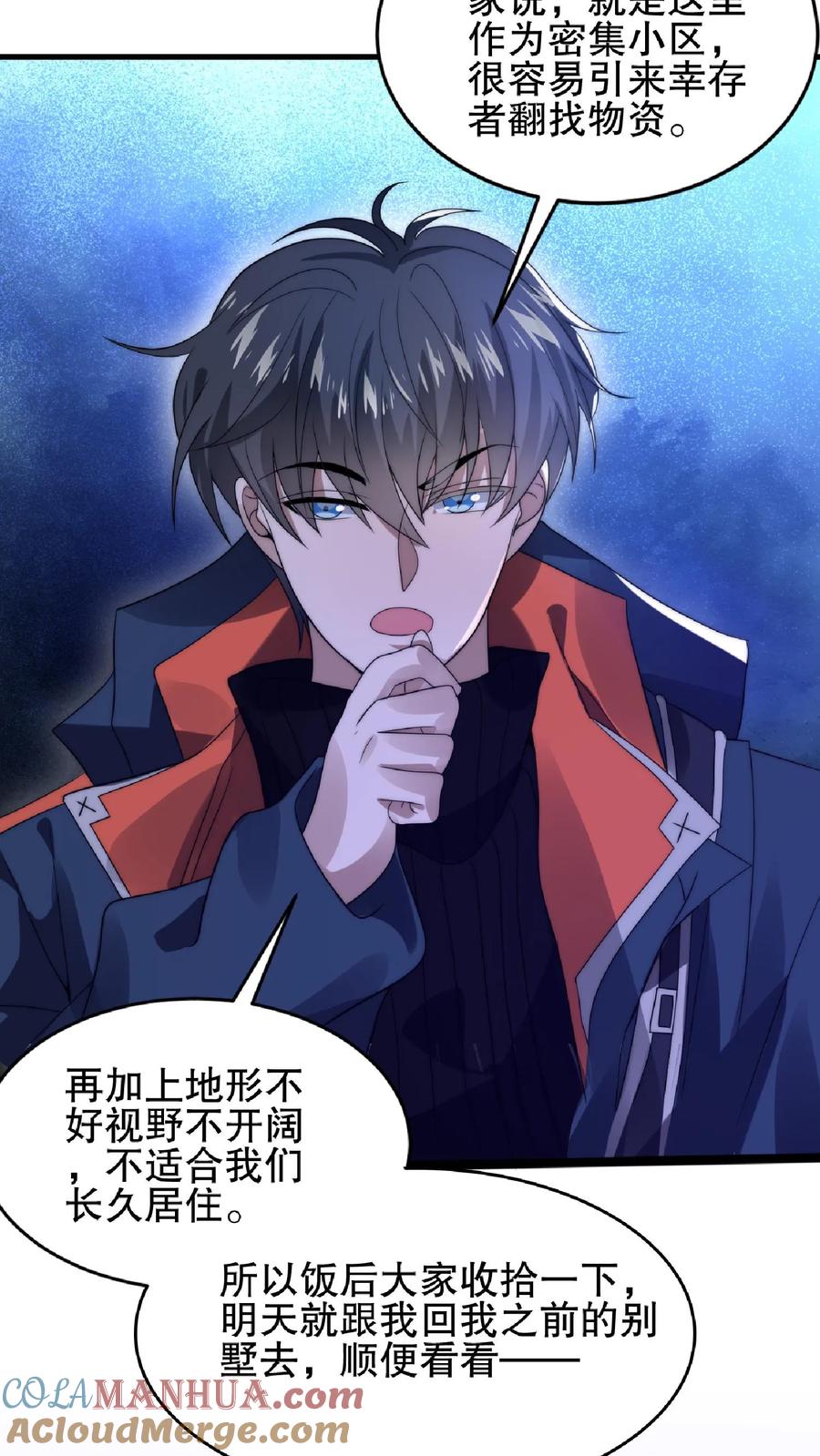 《空间系老六，末世先囤一万吨猪肉》第40话 我让你踹，没让你打 第17页
