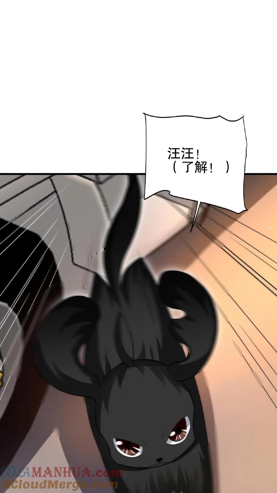 《空间系老六，末世先囤一万吨猪肉》第40话 我让你踹，没让你打 第25页