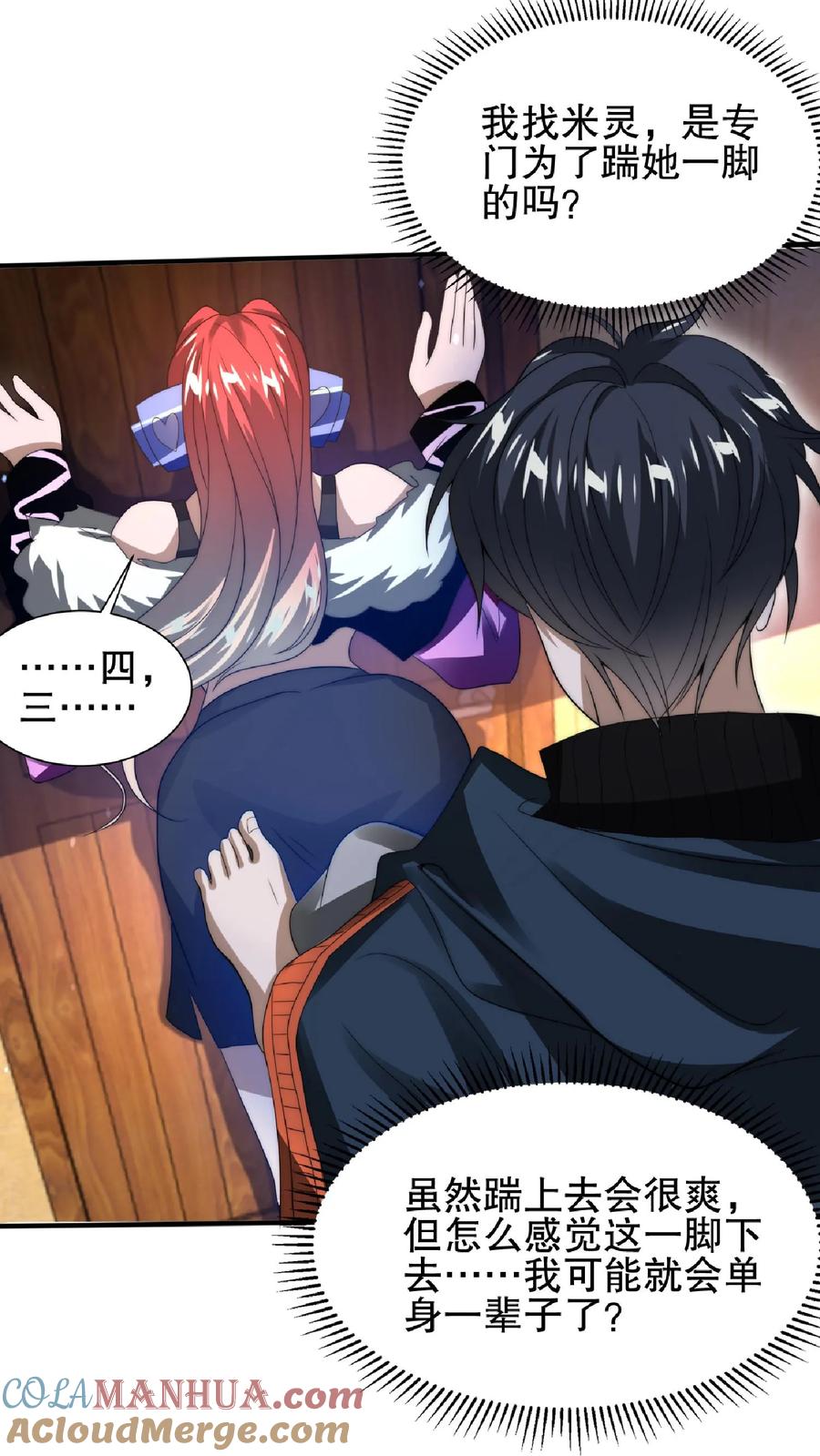 《空间系老六，末世先囤一万吨猪肉》第40话 我让你踹，没让你打 第5页