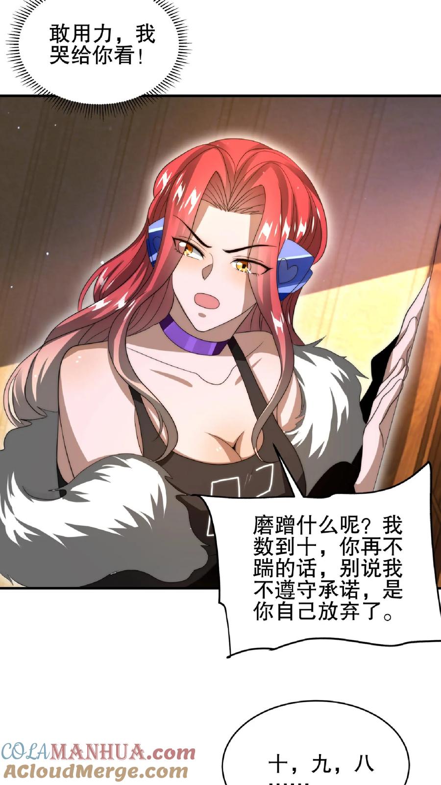 《空间系老六，末世先囤一万吨猪肉》第40话 我让你踹，没让你打 第3页