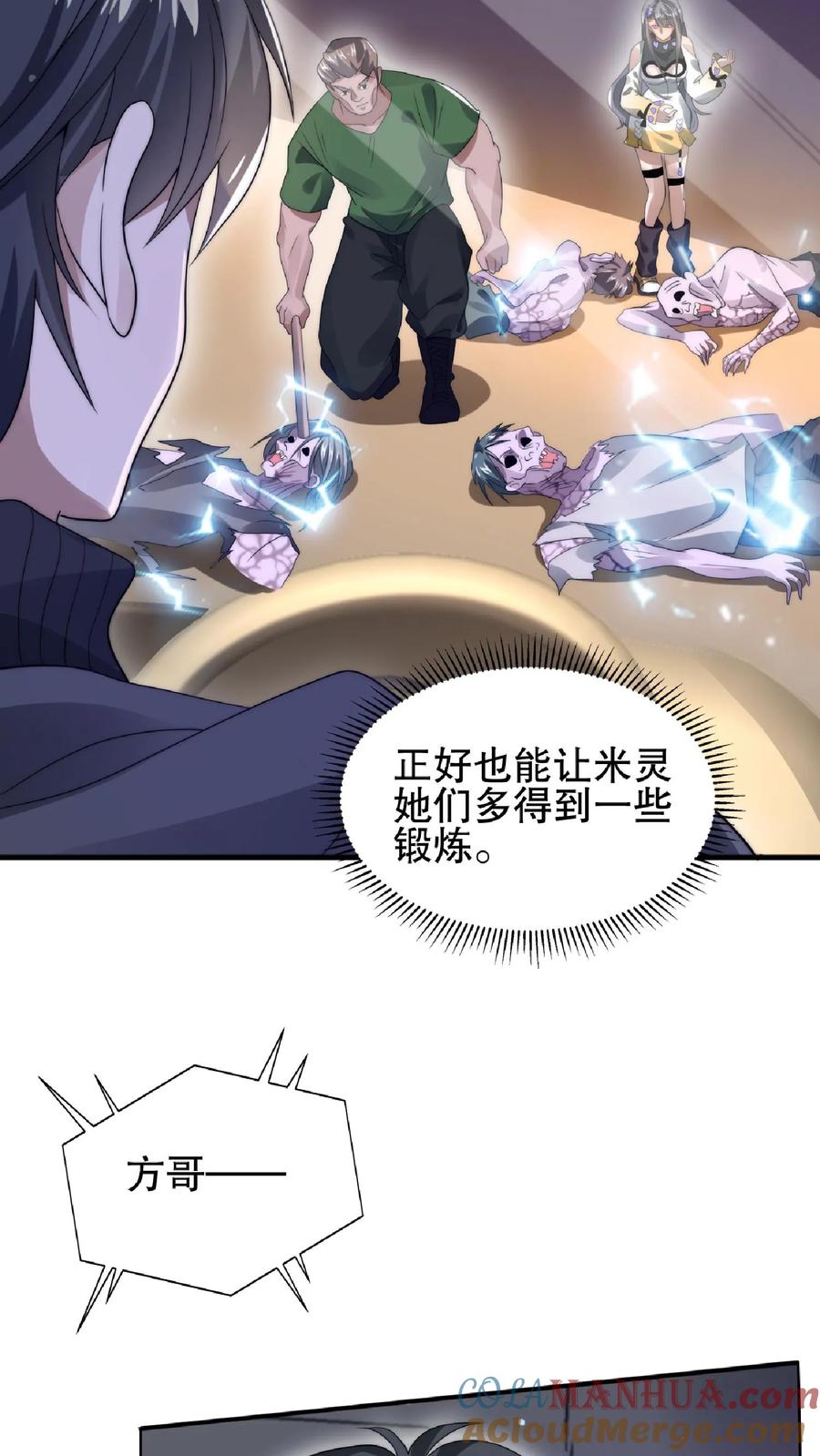 《空间系老六，末世先囤一万吨猪肉》第40话 我让你踹，没让你打 第19页