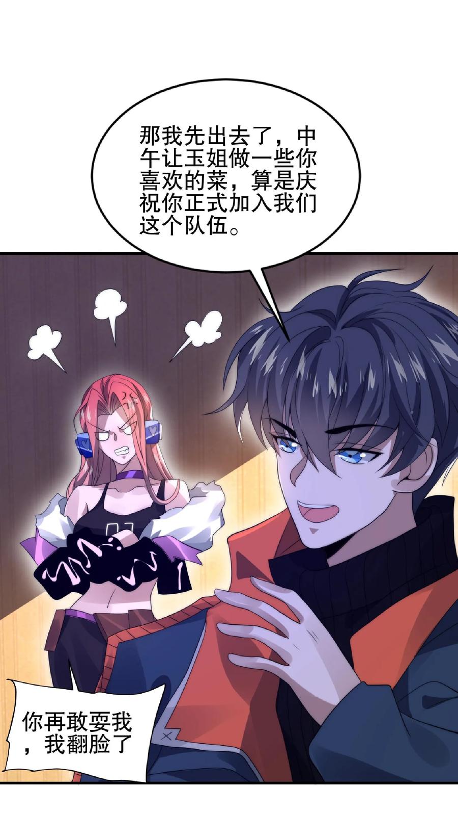 《空间系老六，末世先囤一万吨猪肉》第40话 我让你踹，没让你打 第12页