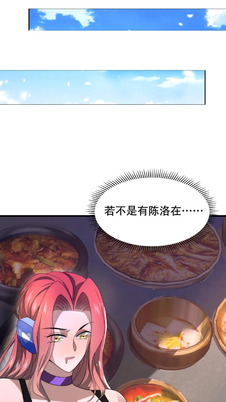 《空间系老六，末世先囤一万吨猪肉》第40话 我让你踹，没让你打 第14页