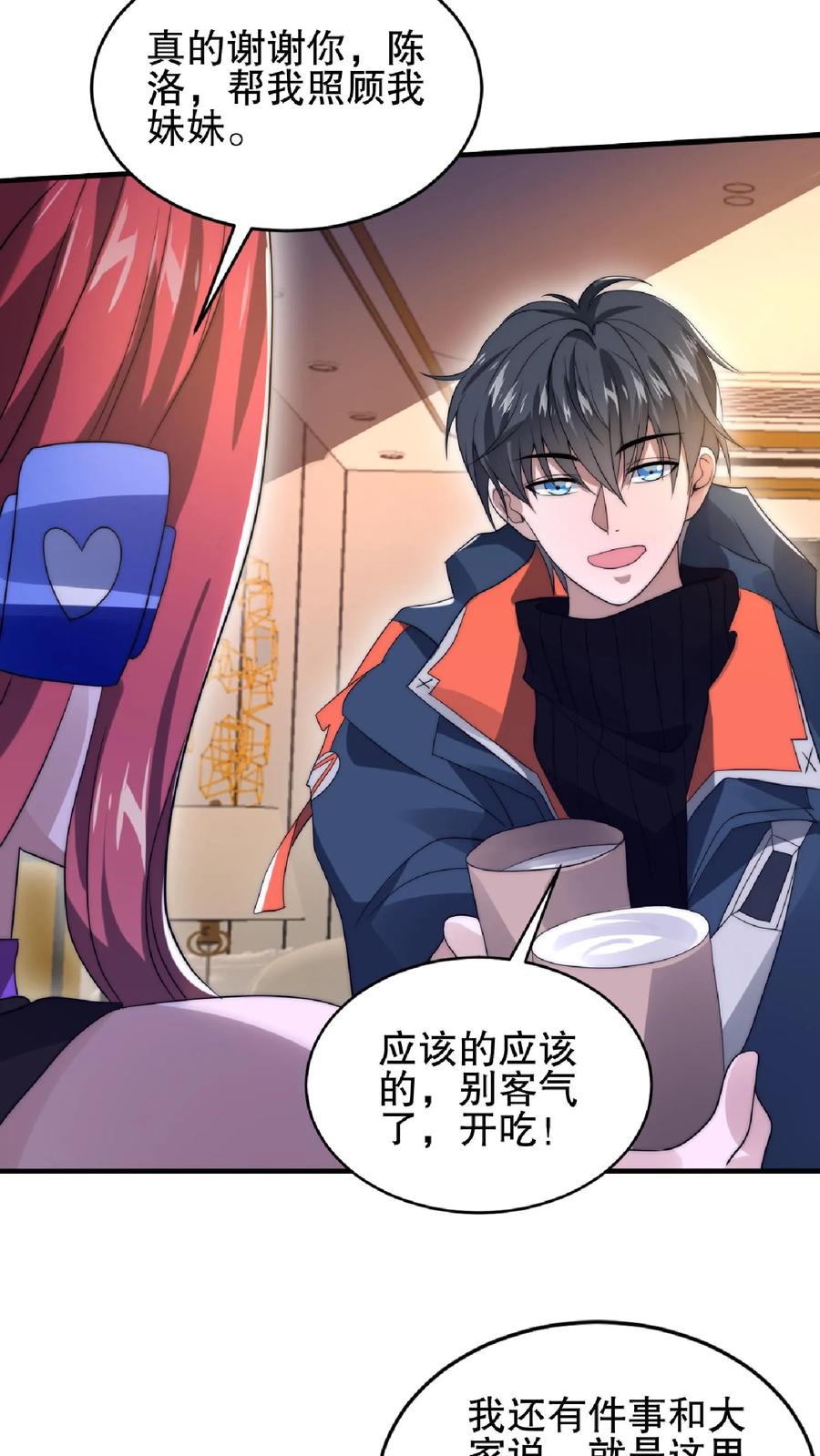 《空间系老六，末世先囤一万吨猪肉》第40话 我让你踹，没让你打 第16页