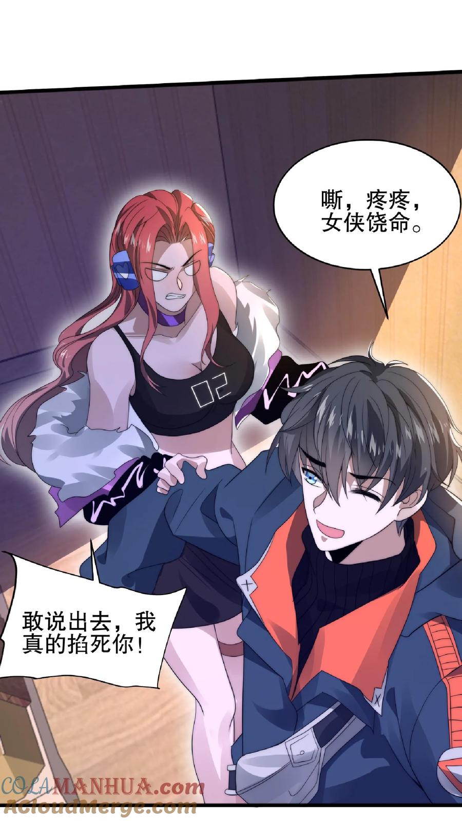 《空间系老六，末世先囤一万吨猪肉》第40话 我让你踹，没让你打 第11页