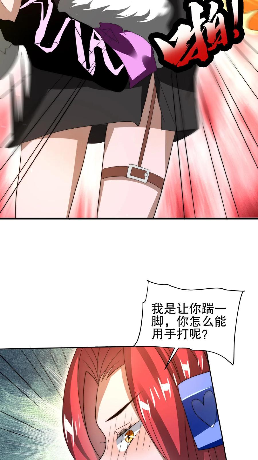 《空间系老六，末世先囤一万吨猪肉》第40话 我让你踹，没让你打 第8页