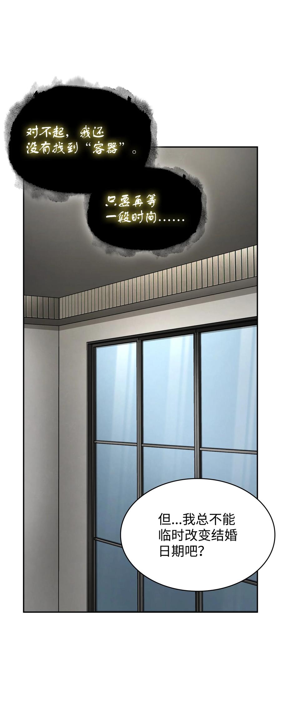 《我独自盗墓》418 结婚大作战 第29页