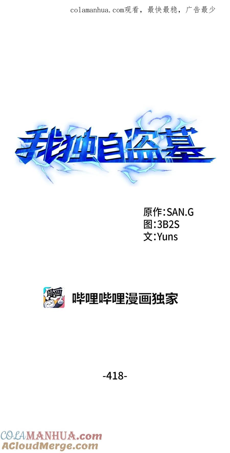 《我独自盗墓》418 结婚大作战 第1页