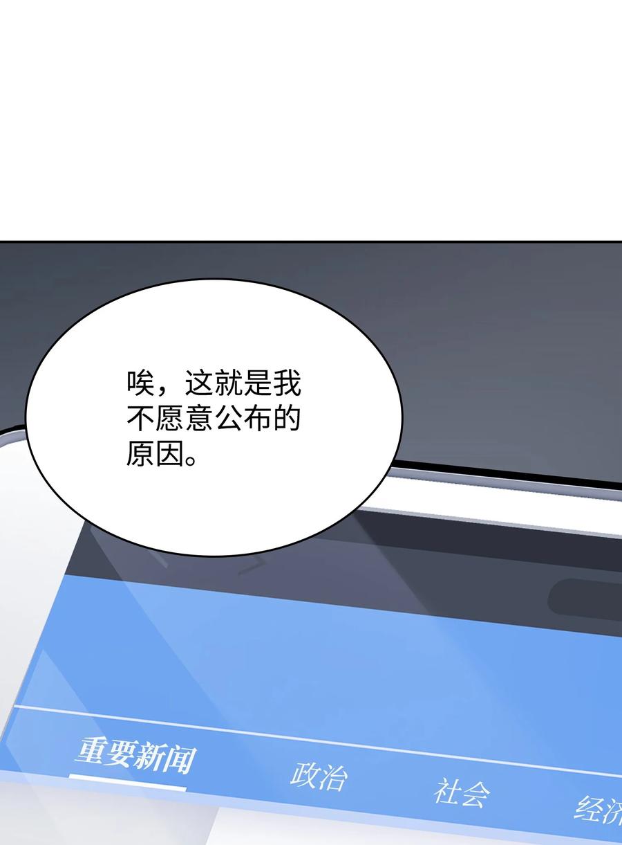 《我独自盗墓》418 结婚大作战 第72页