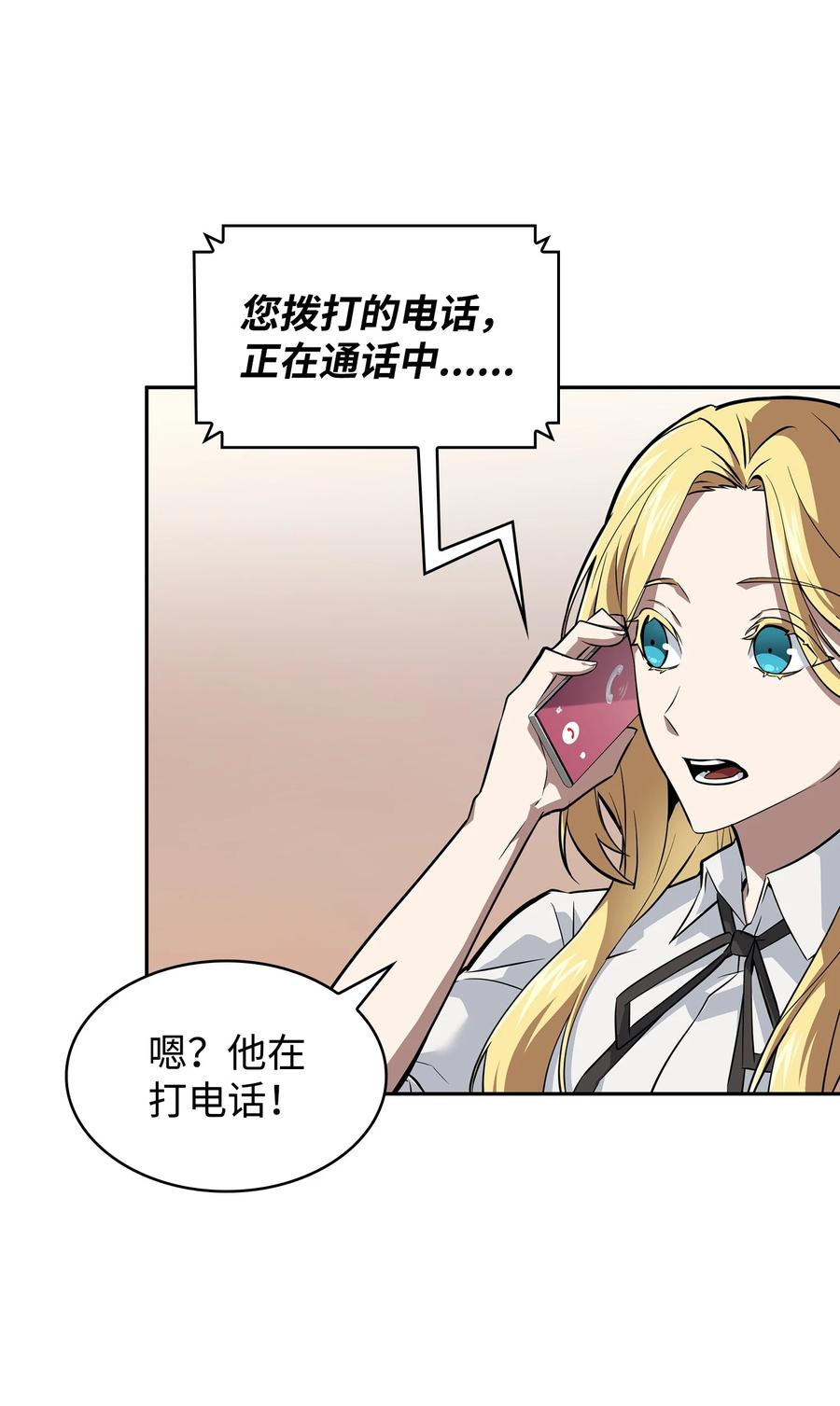 《我独自盗墓》418 结婚大作战 第66页