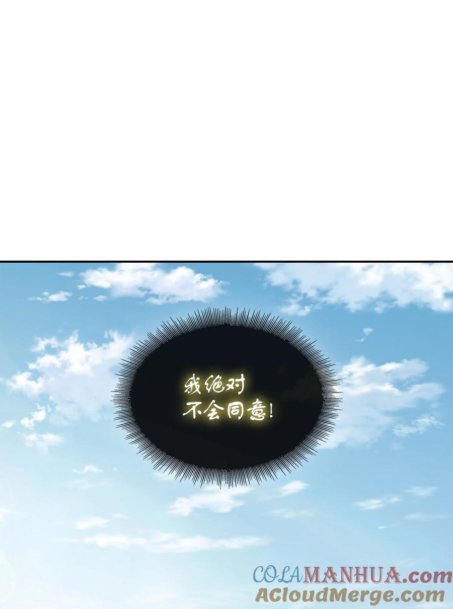 《我独自盗墓》418 结婚大作战 第31页