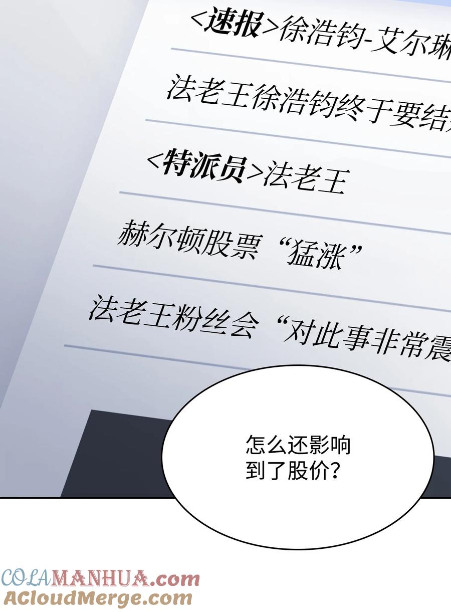 《我独自盗墓》418 结婚大作战 第73页