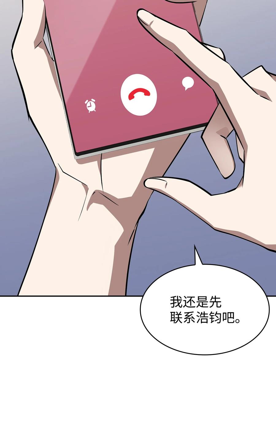 《我独自盗墓》418 结婚大作战 第65页