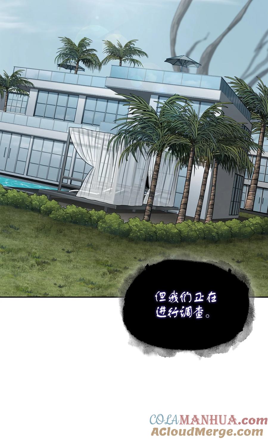 《我独自盗墓》418 结婚大作战 第76页