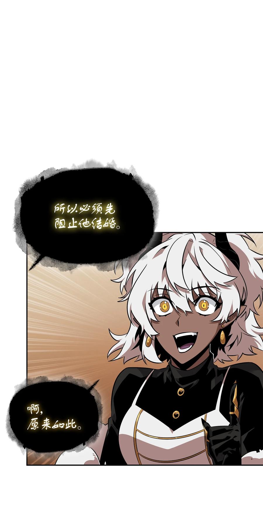 《我独自盗墓》418 结婚大作战 第51页