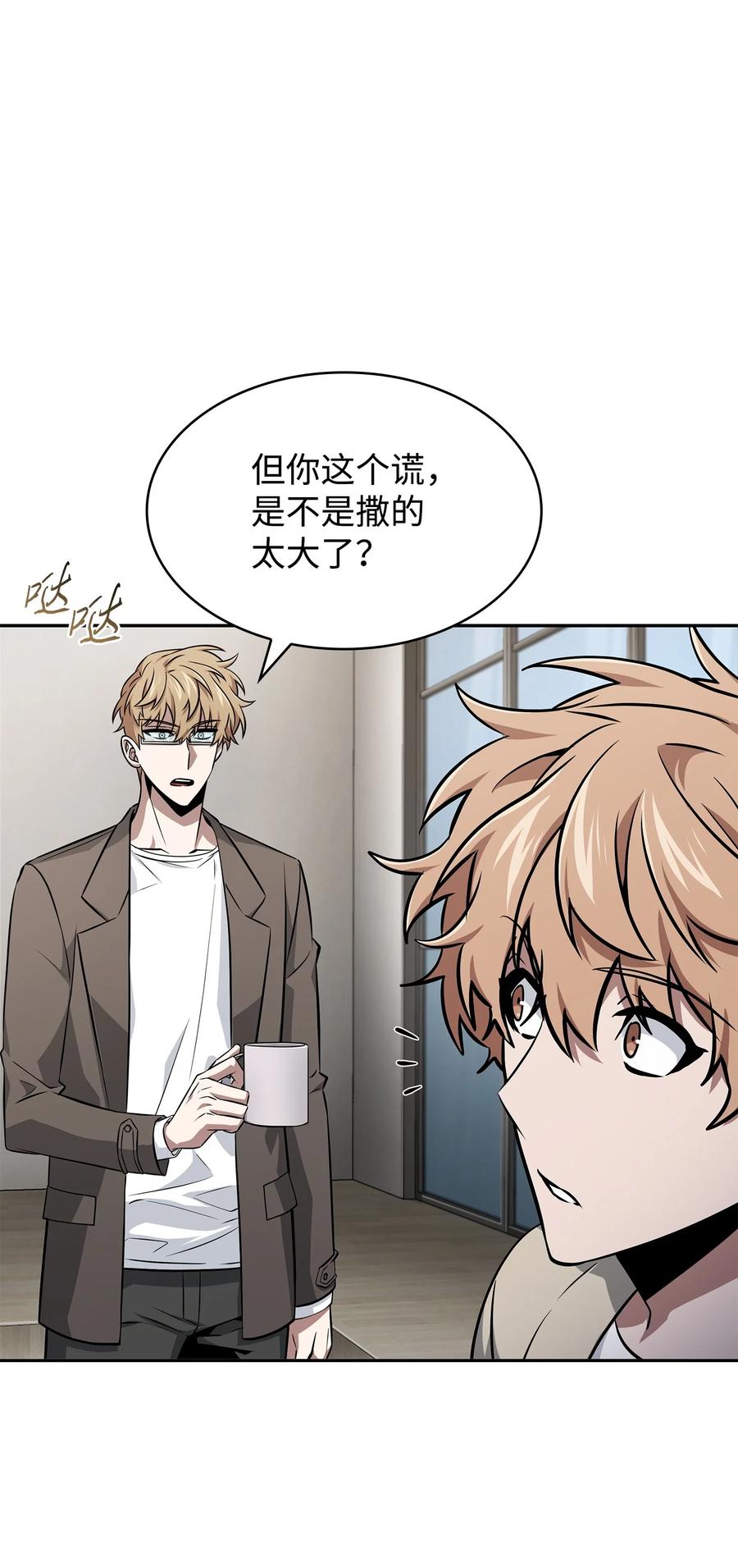 《我独自盗墓》418 结婚大作战 第8页