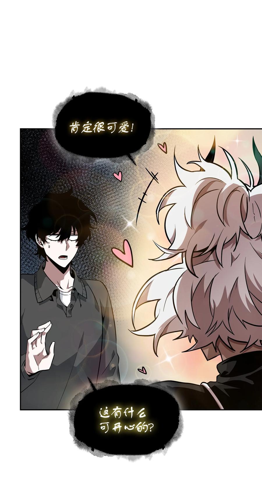 《我独自盗墓》418 结婚大作战 第45页