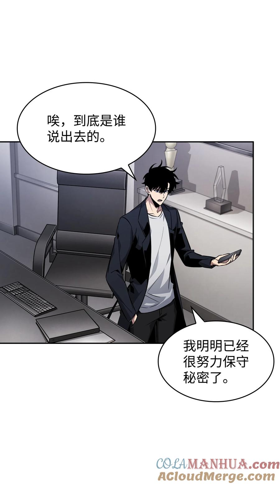 《我独自盗墓》418 结婚大作战 第70页
