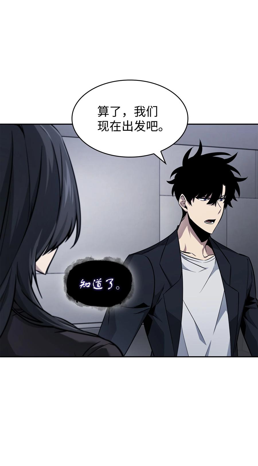 《我独自盗墓》418 结婚大作战 第77页