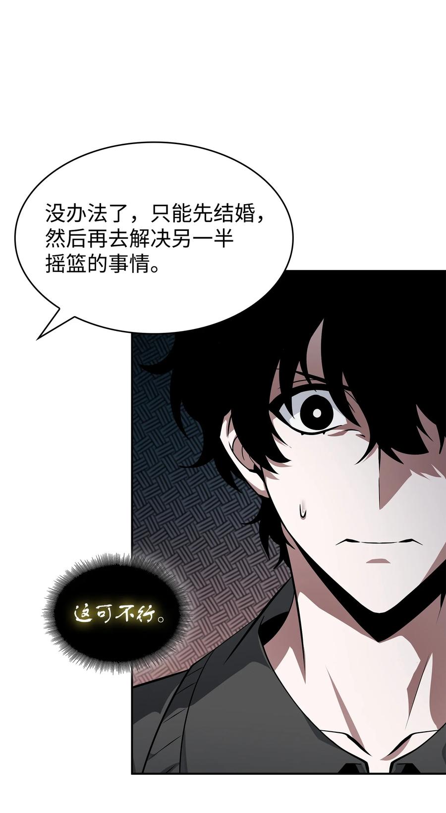 《我独自盗墓》418 结婚大作战 第30页