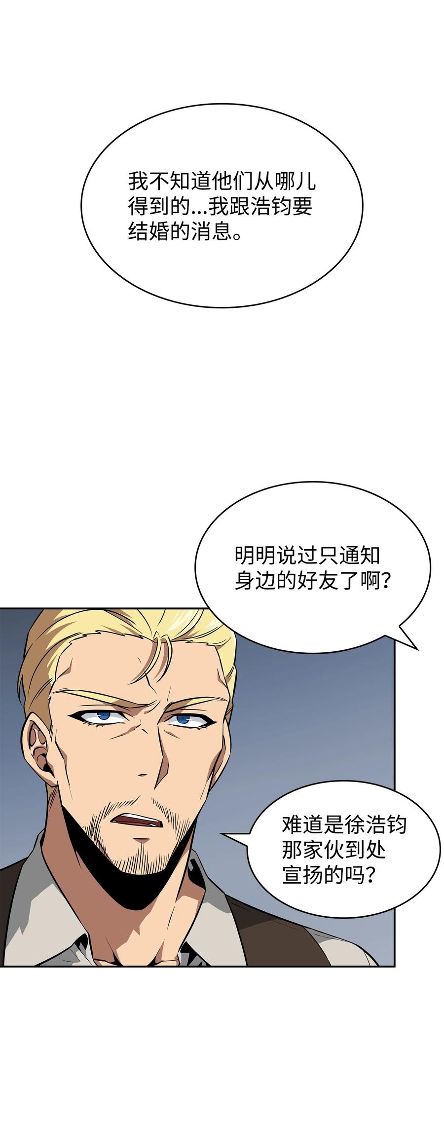 《我独自盗墓》418 结婚大作战 第62页