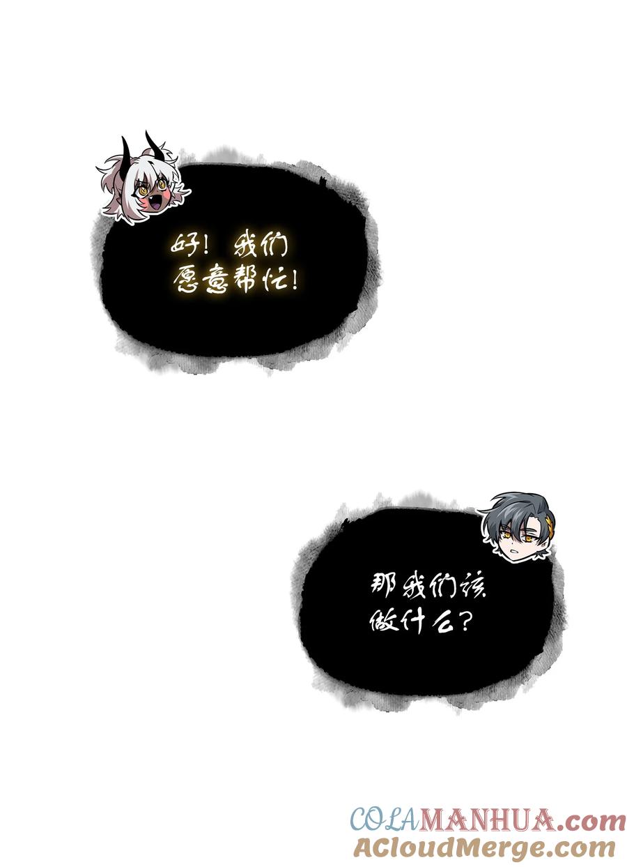 《我独自盗墓》418 结婚大作战 第52页