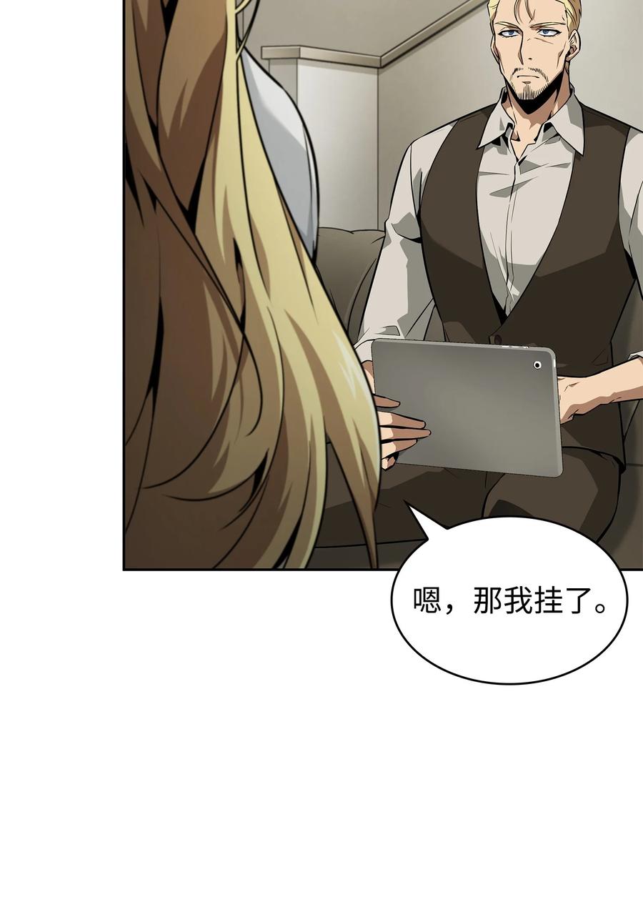 《我独自盗墓》418 结婚大作战 第59页