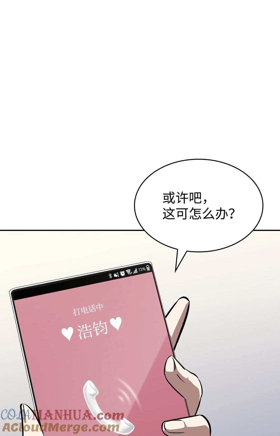 《我独自盗墓》418 结婚大作战 第64页