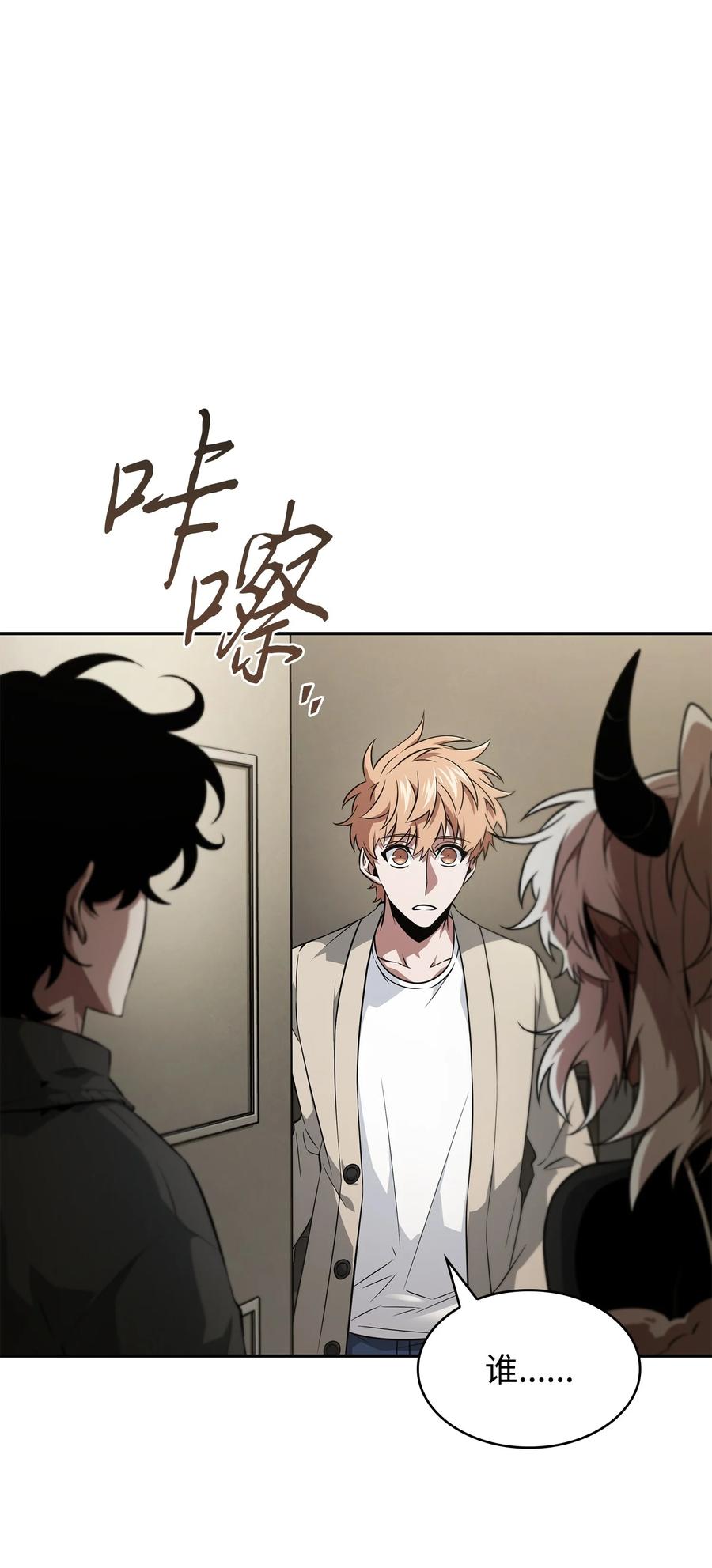 《我独自盗墓》419 为了所有人 第76页