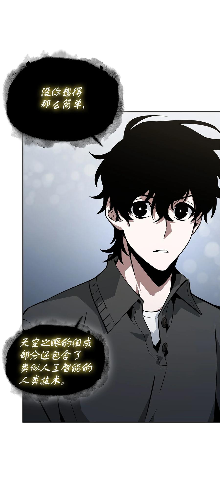 《我独自盗墓》419 为了所有人 第68页