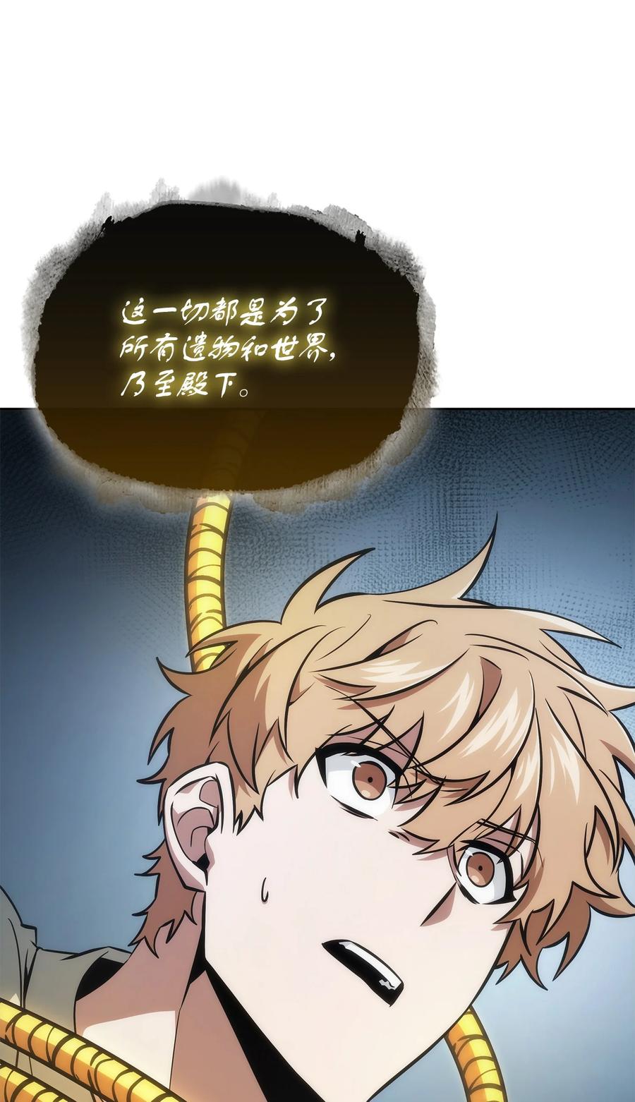《我独自盗墓》419 为了所有人 第91页