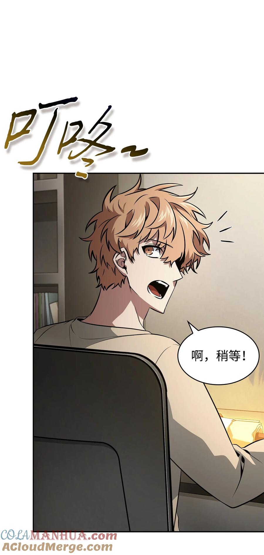 《我独自盗墓》419 为了所有人 第75页