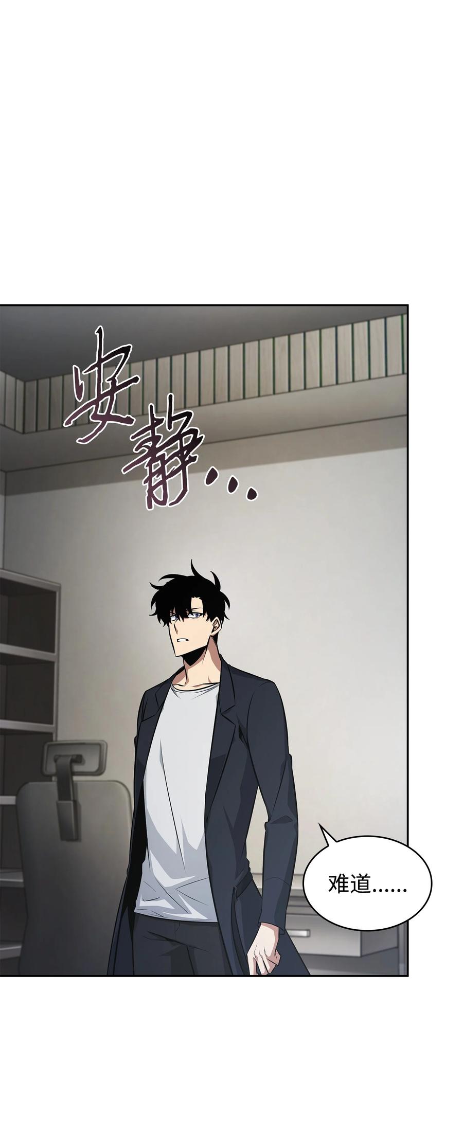《我独自盗墓》419 为了所有人 第32页