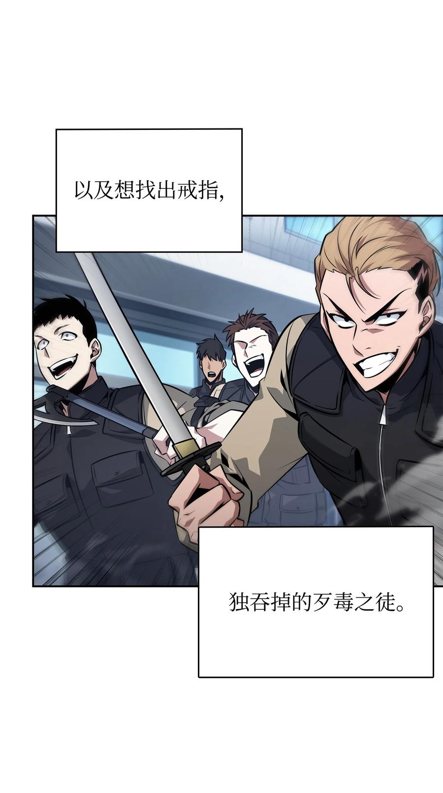《我独自盗墓》419 为了所有人 第50页