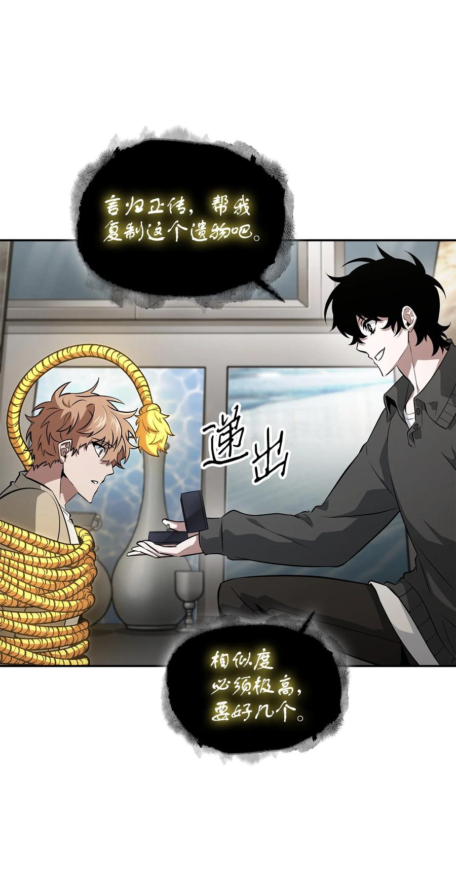 《我独自盗墓》419 为了所有人 第82页