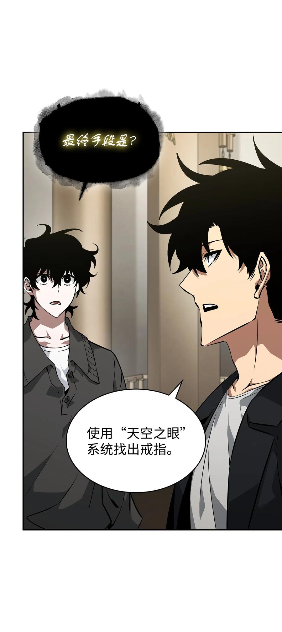 《我独自盗墓》419 为了所有人 第59页