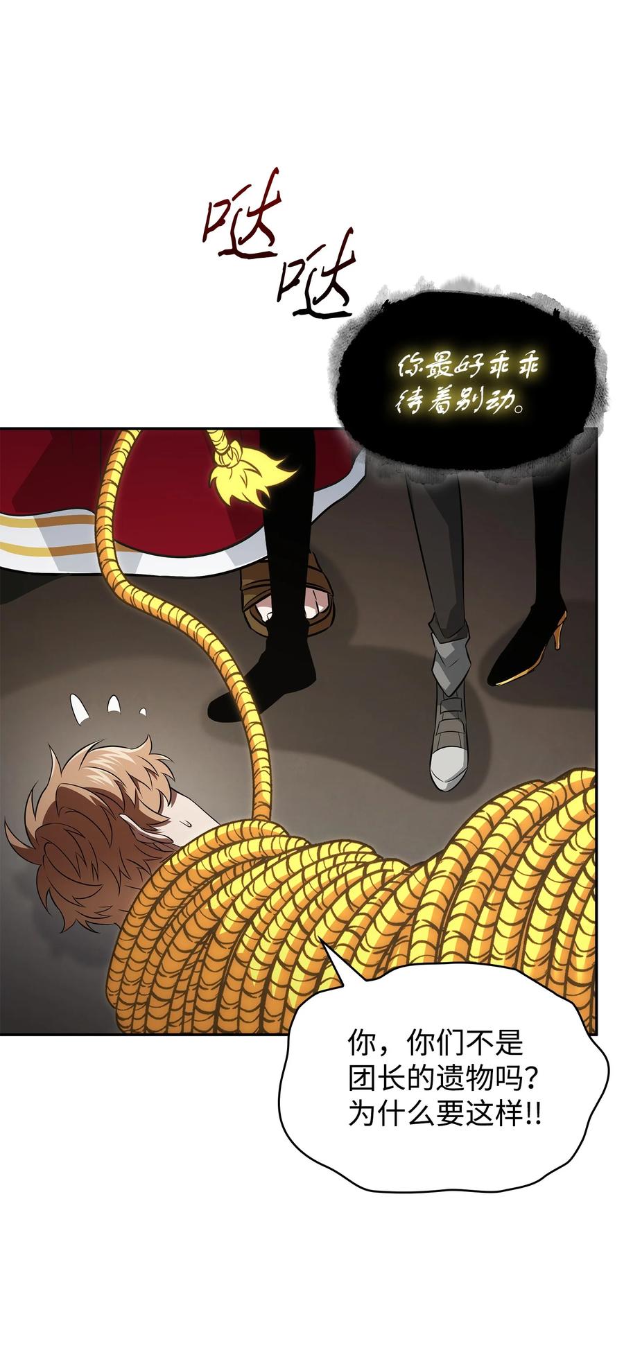 《我独自盗墓》419 为了所有人 第79页