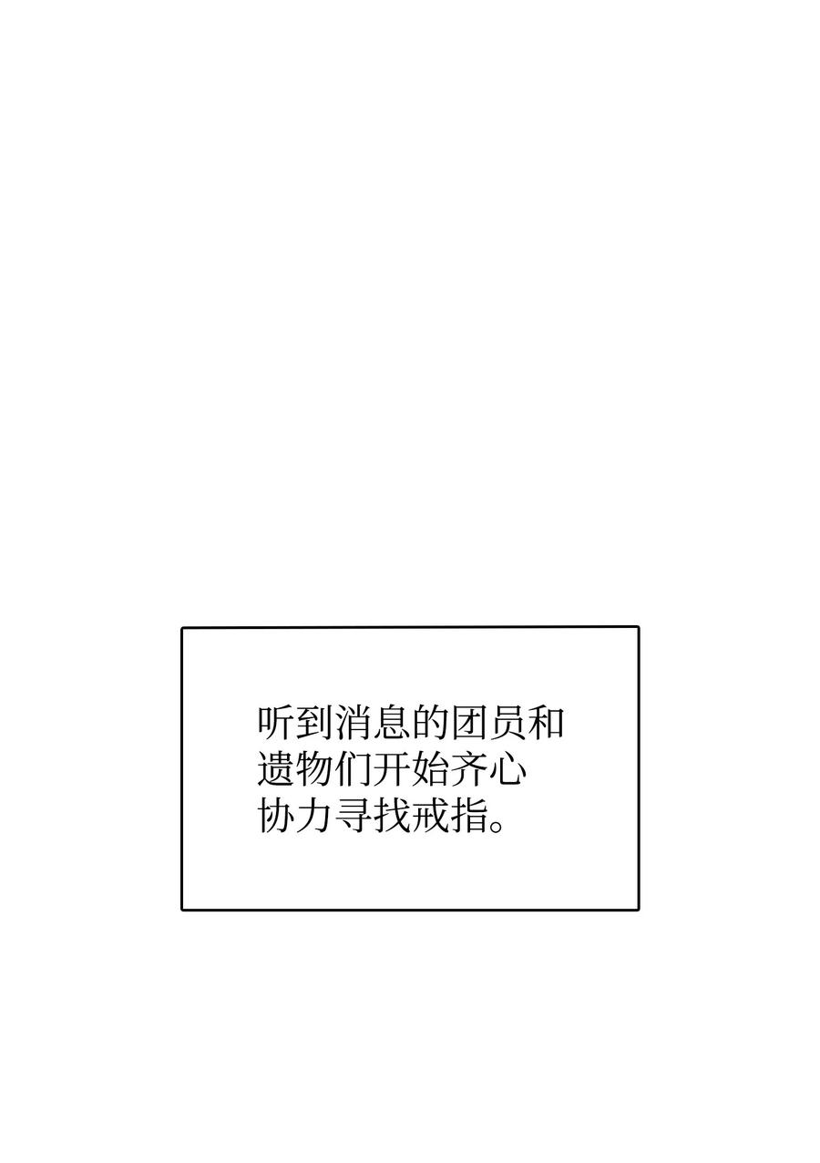 《我独自盗墓》419 为了所有人 第41页