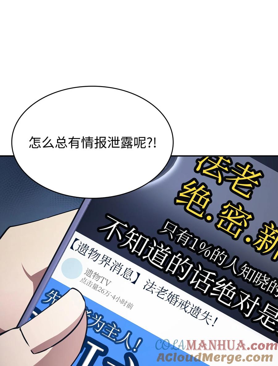 《我独自盗墓》419 为了所有人 第45页