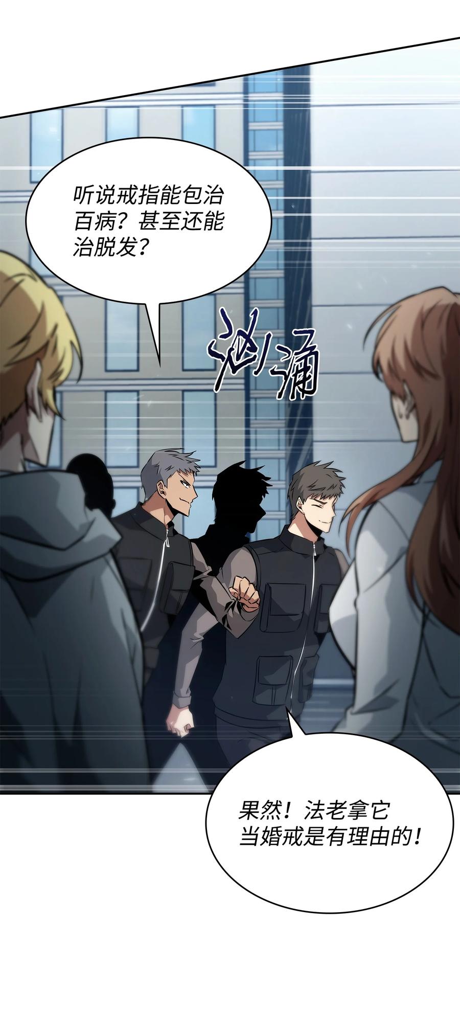 《我独自盗墓》419 为了所有人 第56页