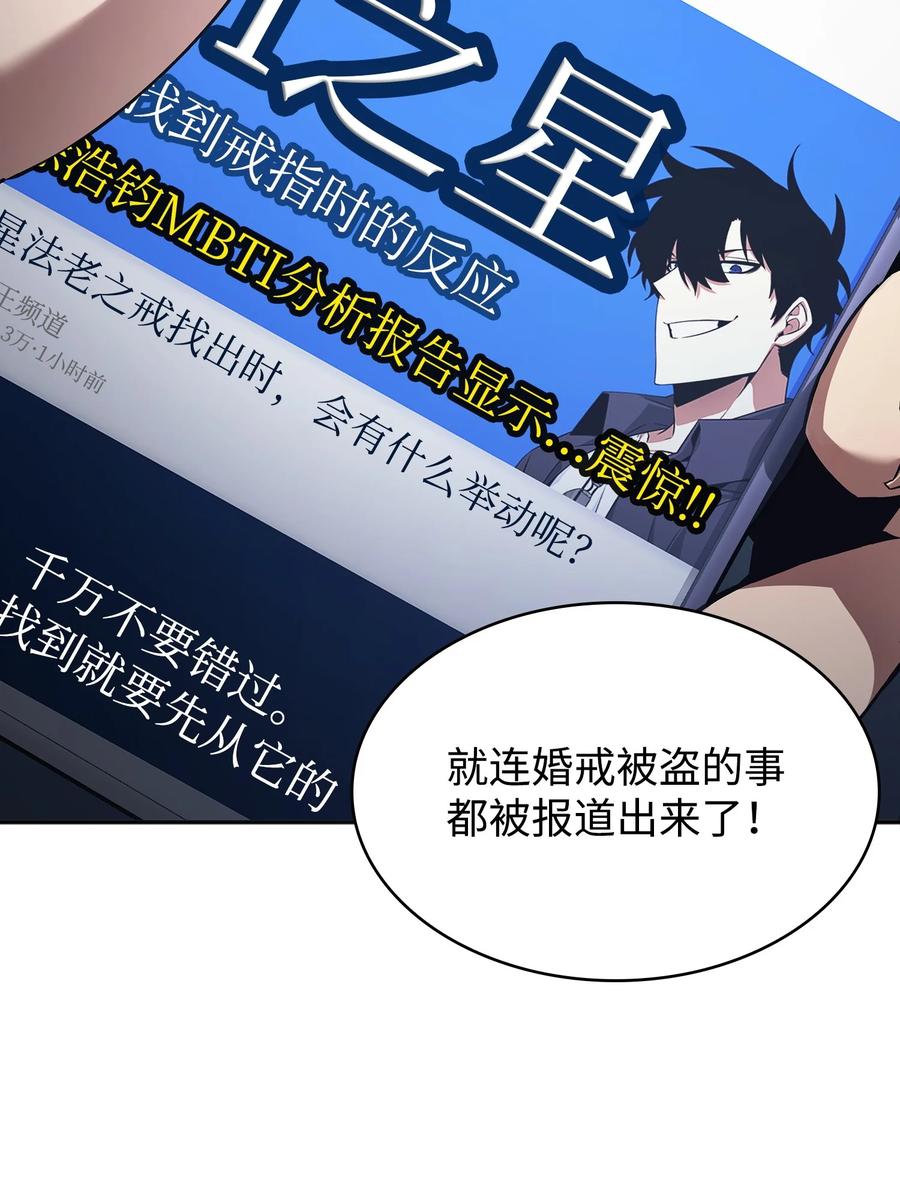 《我独自盗墓》419 为了所有人 第46页