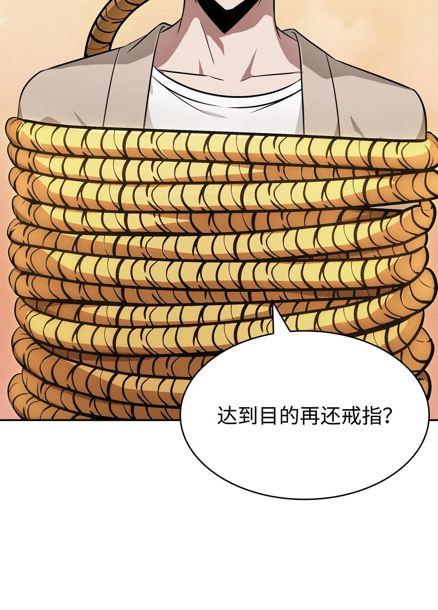 《我独自盗墓》420 无可奈何 第2页