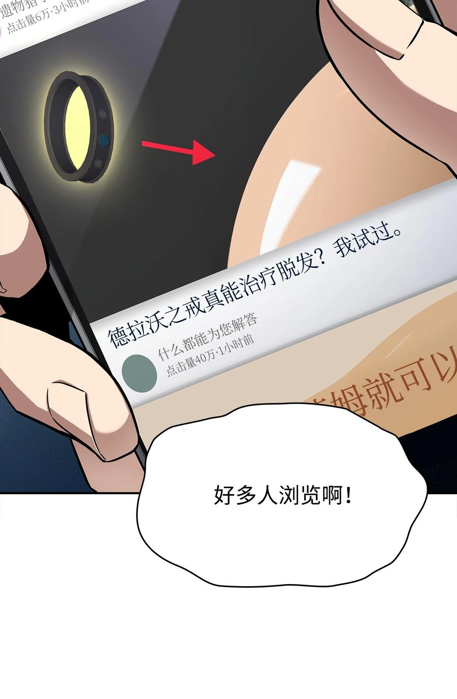 《我独自盗墓》420 无可奈何 第65页