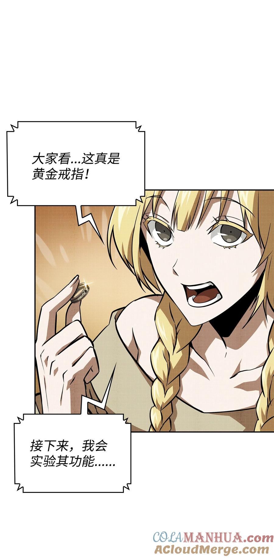 《我独自盗墓》420 无可奈何 第78页
