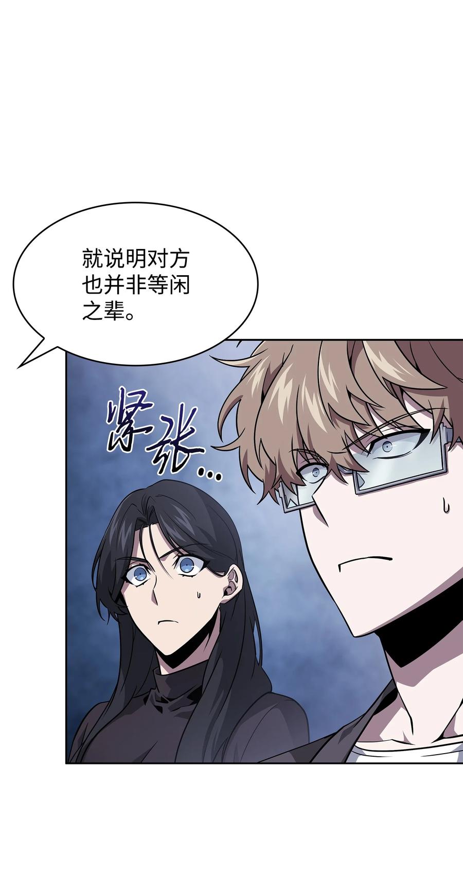 《我独自盗墓》420 无可奈何 第52页