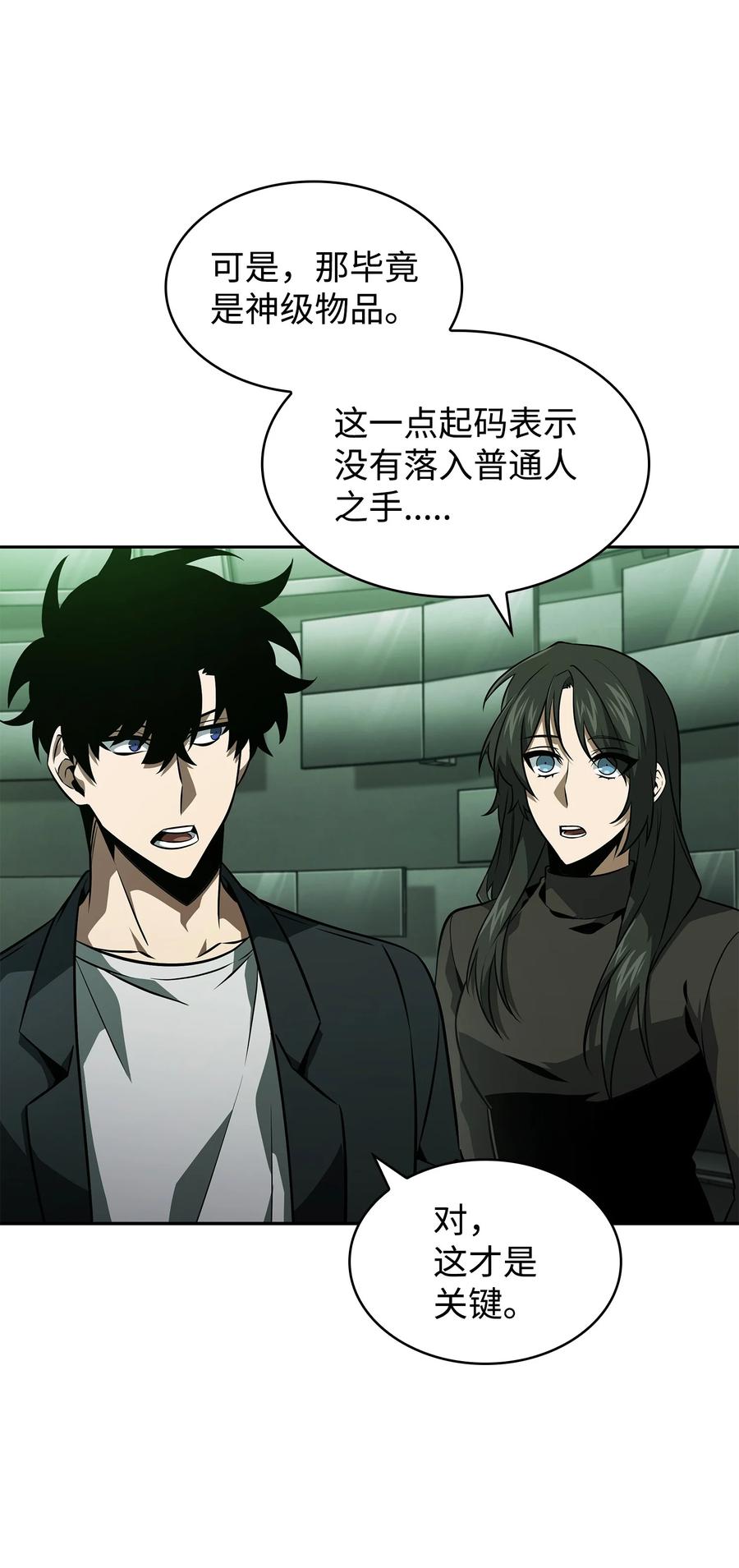 《我独自盗墓》420 无可奈何 第50页