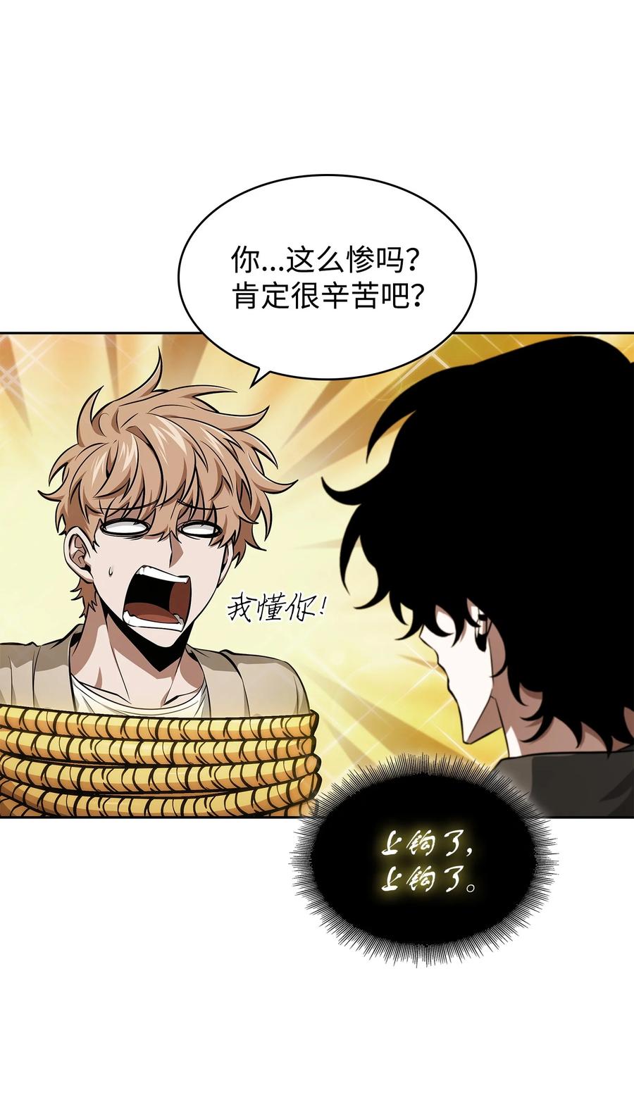 《我独自盗墓》420 无可奈何 第8页